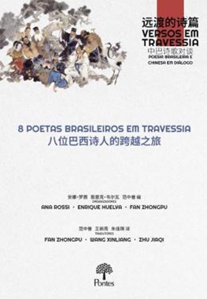 Picture of 8 POETAS BRASILEIROS EM TRAVESSIA